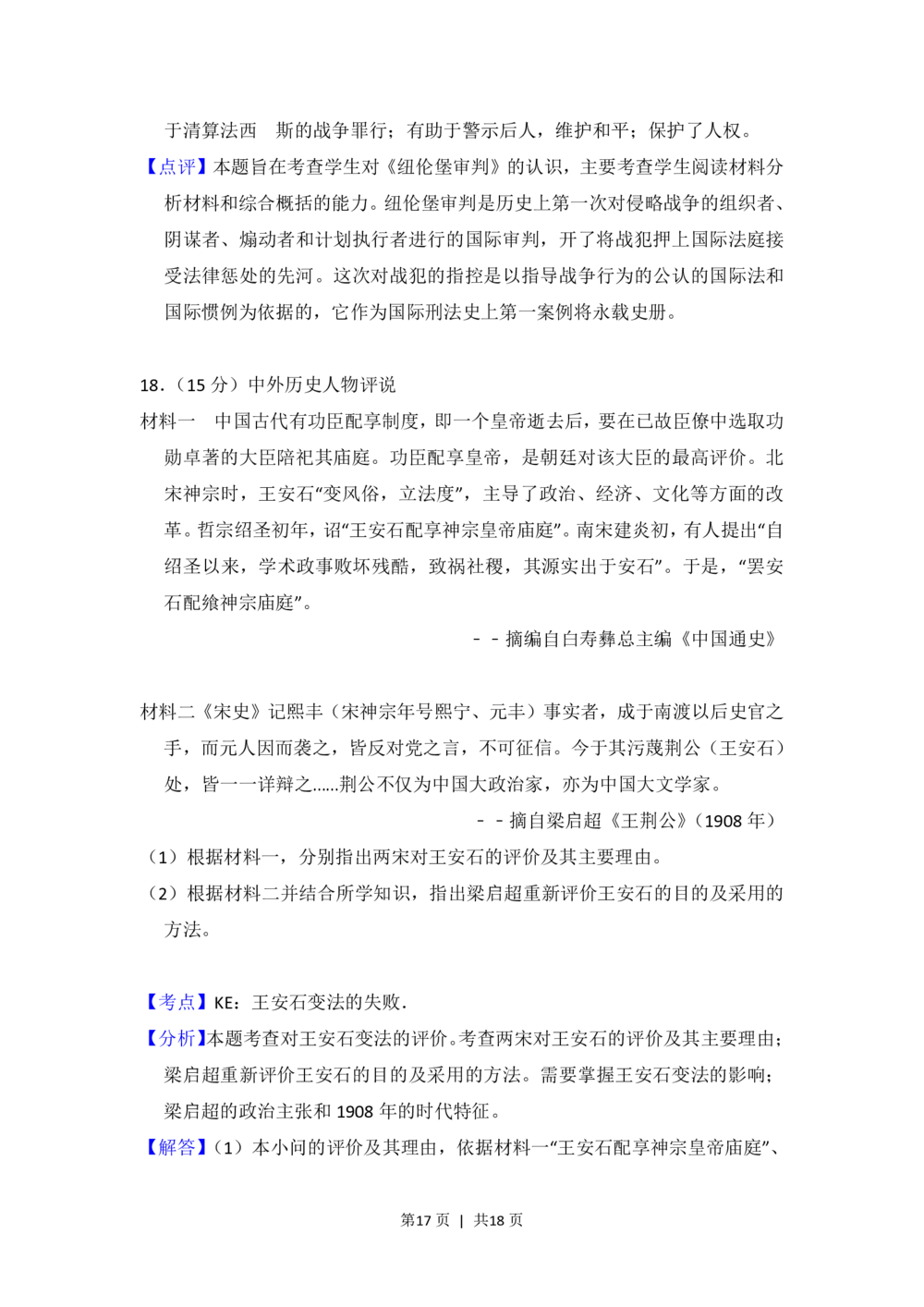 2013年高考历史试卷（新课标Ⅱ）（解析卷）_历史历年高考真题_新&middot;PDF版2008-2025&middot;高考历史真题_历史（按省份分类）2008-2025_2010-2025&middot;（宁夏）历史高考真题