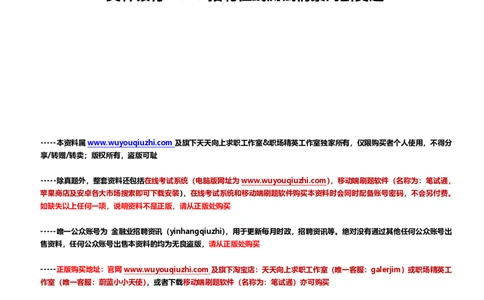 美林银行2019招聘在线测试情景判断真题_2025春招题库汇总_外资银行题库_德意志_2019年历次OT真题及答案