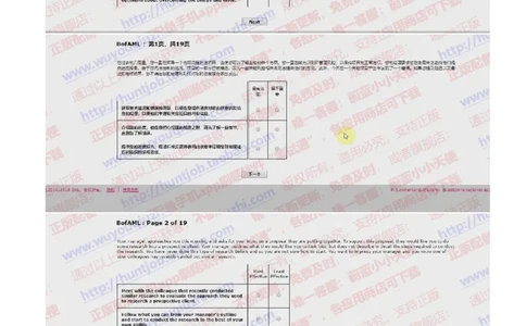 美林银行2019招聘在线测试情景判断真题_2025春招题库汇总_外资银行题库_德意志_2019年历次OT真题及答案