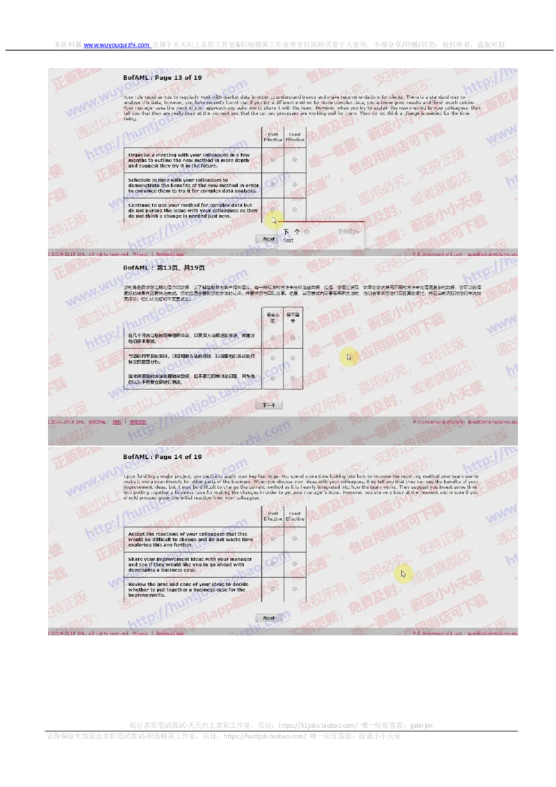美林银行2019招聘在线测试情景判断真题_2025春招题库汇总_外资银行题库_德意志_2019年历次OT真题及答案