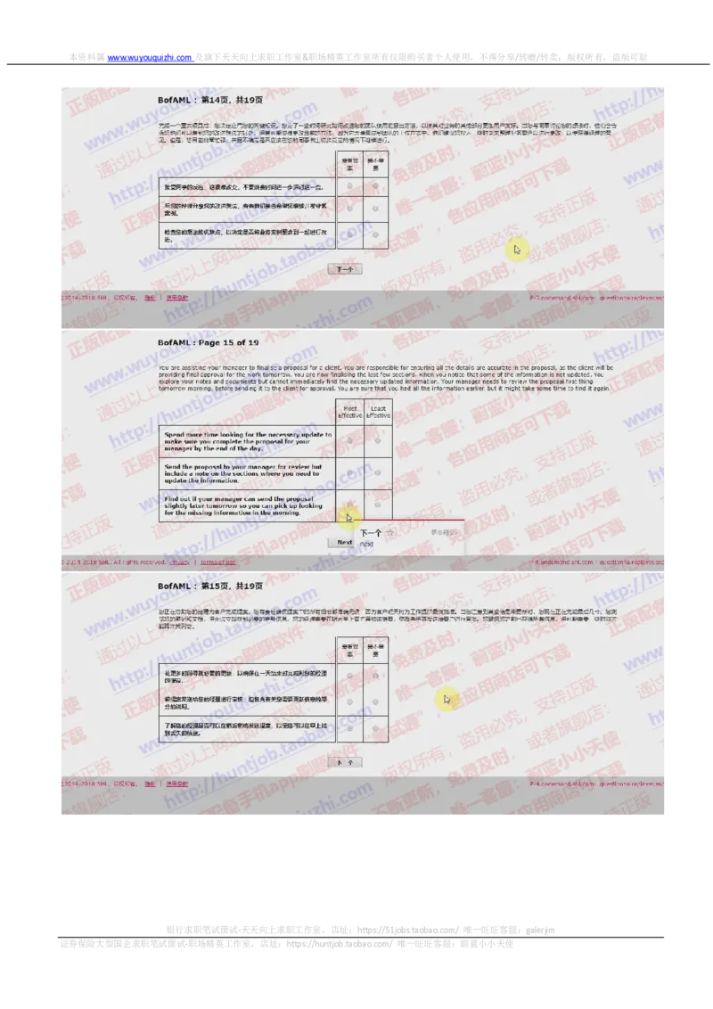 美林银行2019招聘在线测试情景判断真题_2025春招题库汇总_外资银行题库_德意志_2019年历次OT真题及答案