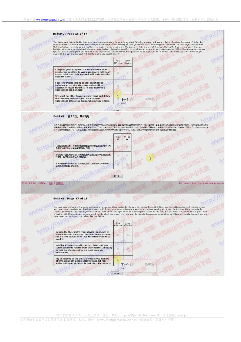 美林银行2019招聘在线测试情景判断真题_2025春招题库汇总_外资银行题库_德意志_2019年历次OT真题及答案