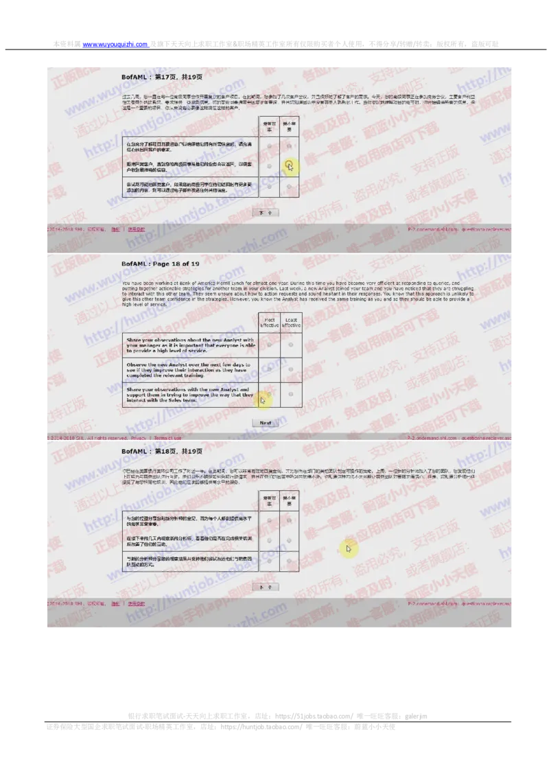 美林银行2019招聘在线测试情景判断真题_2025春招题库汇总_外资银行题库_德意志_2019年历次OT真题及答案