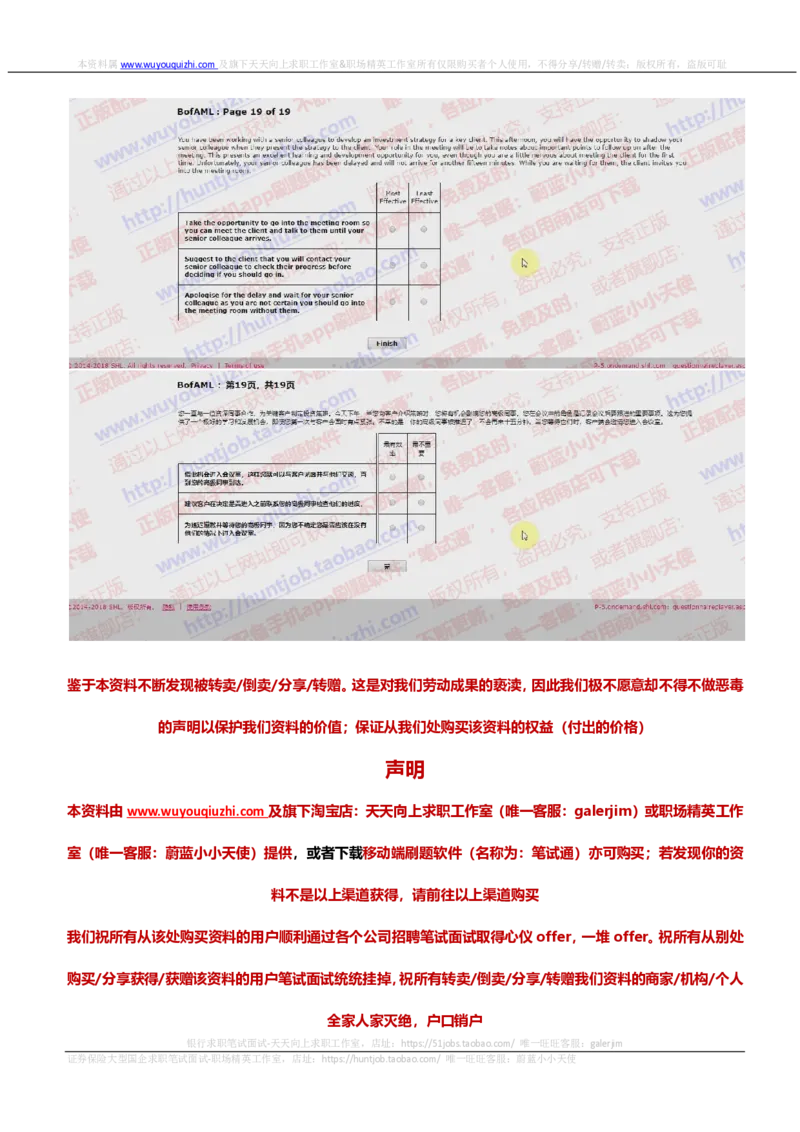 美林银行2019招聘在线测试情景判断真题_2025春招题库汇总_外资银行题库_德意志_2019年历次OT真题及答案