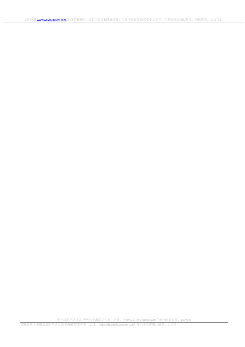 美林银行2019招聘在线测试情景判断真题_2025春招题库汇总_外资银行题库_德意志_2019年历次OT真题及答案