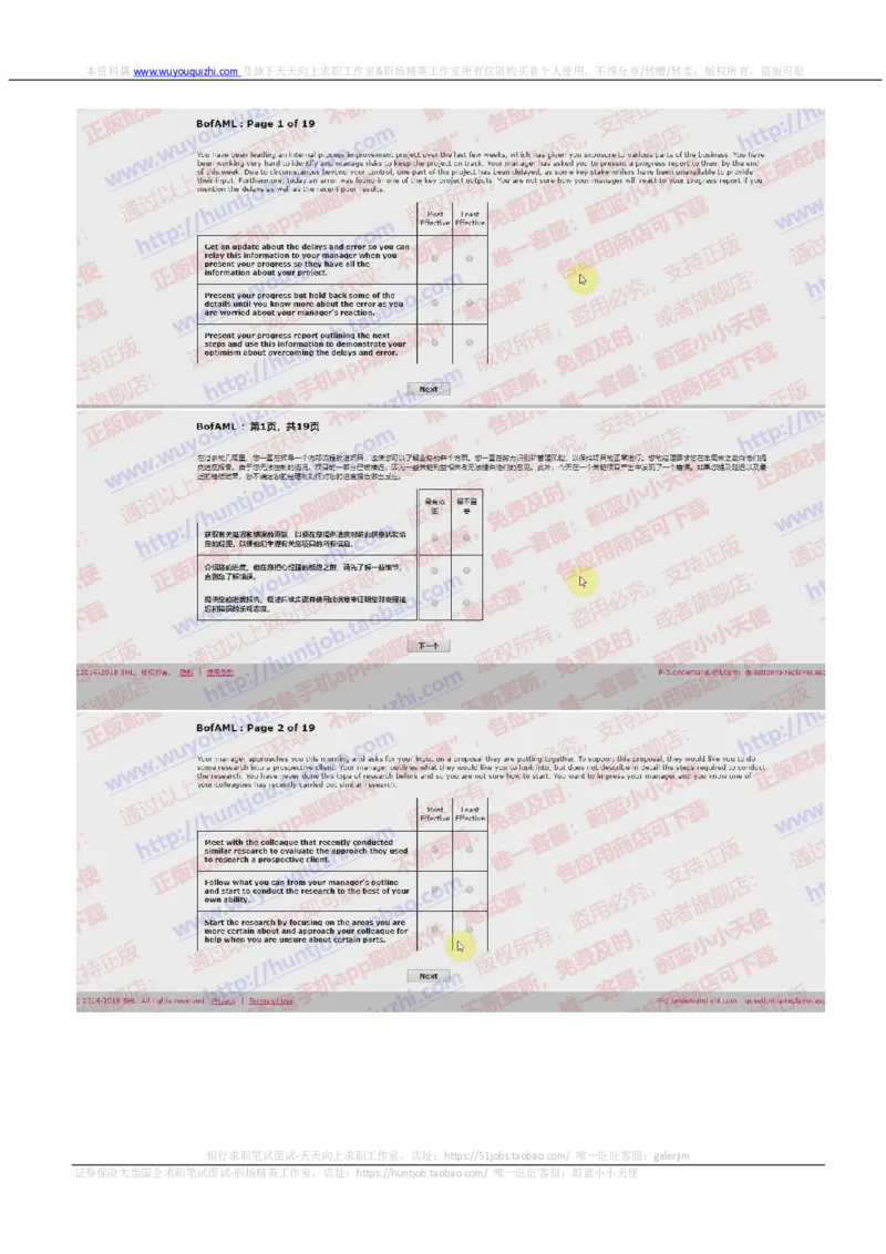 美林银行2019招聘在线测试情景判断真题_2025春招题库汇总_外资银行题库_德意志_2019年历次OT真题及答案