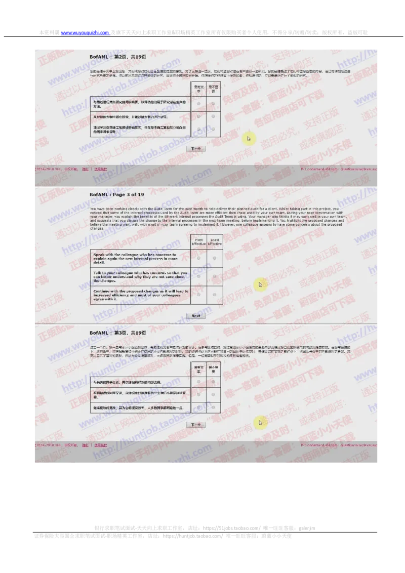 美林银行2019招聘在线测试情景判断真题_2025春招题库汇总_外资银行题库_德意志_2019年历次OT真题及答案