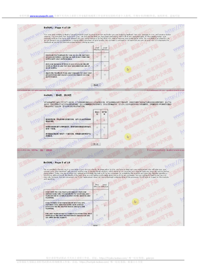 美林银行2019招聘在线测试情景判断真题_2025春招题库汇总_外资银行题库_德意志_2019年历次OT真题及答案
