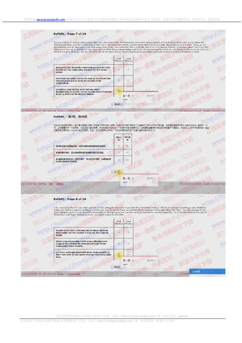 美林银行2019招聘在线测试情景判断真题_2025春招题库汇总_外资银行题库_德意志_2019年历次OT真题及答案