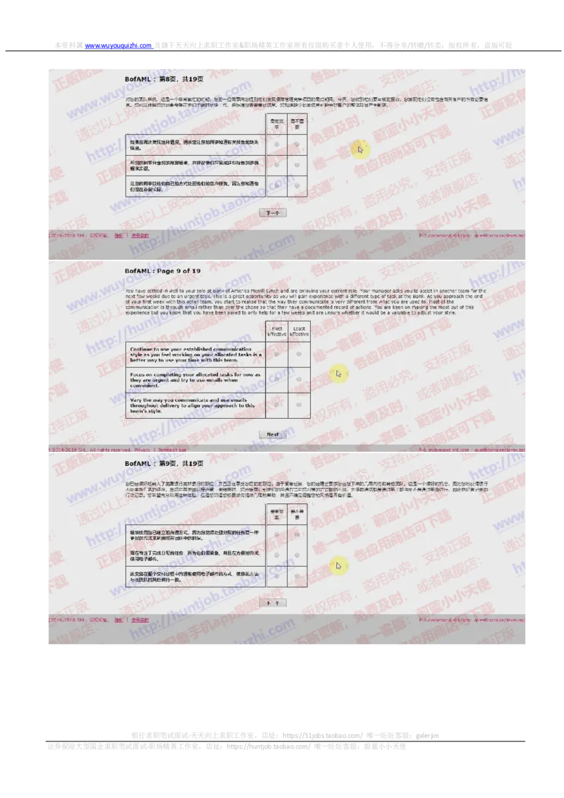 美林银行2019招聘在线测试情景判断真题_2025春招题库汇总_外资银行题库_德意志_2019年历次OT真题及答案