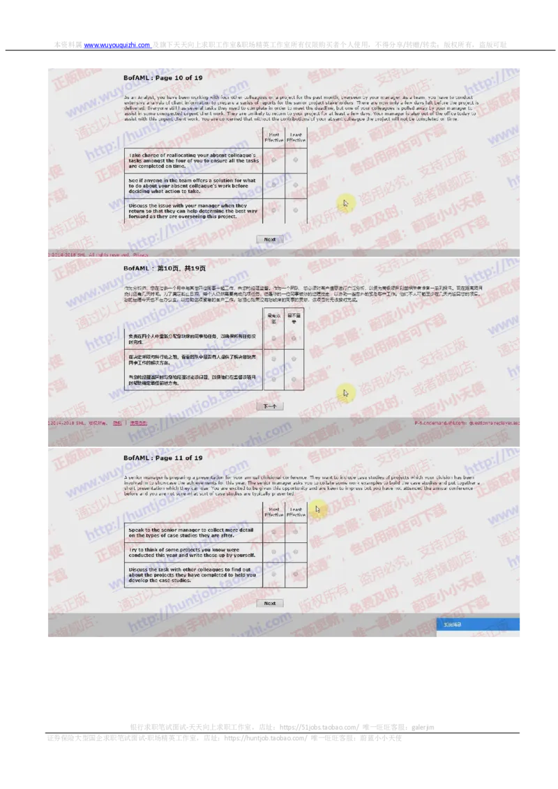 美林银行2019招聘在线测试情景判断真题_2025春招题库汇总_外资银行题库_德意志_2019年历次OT真题及答案