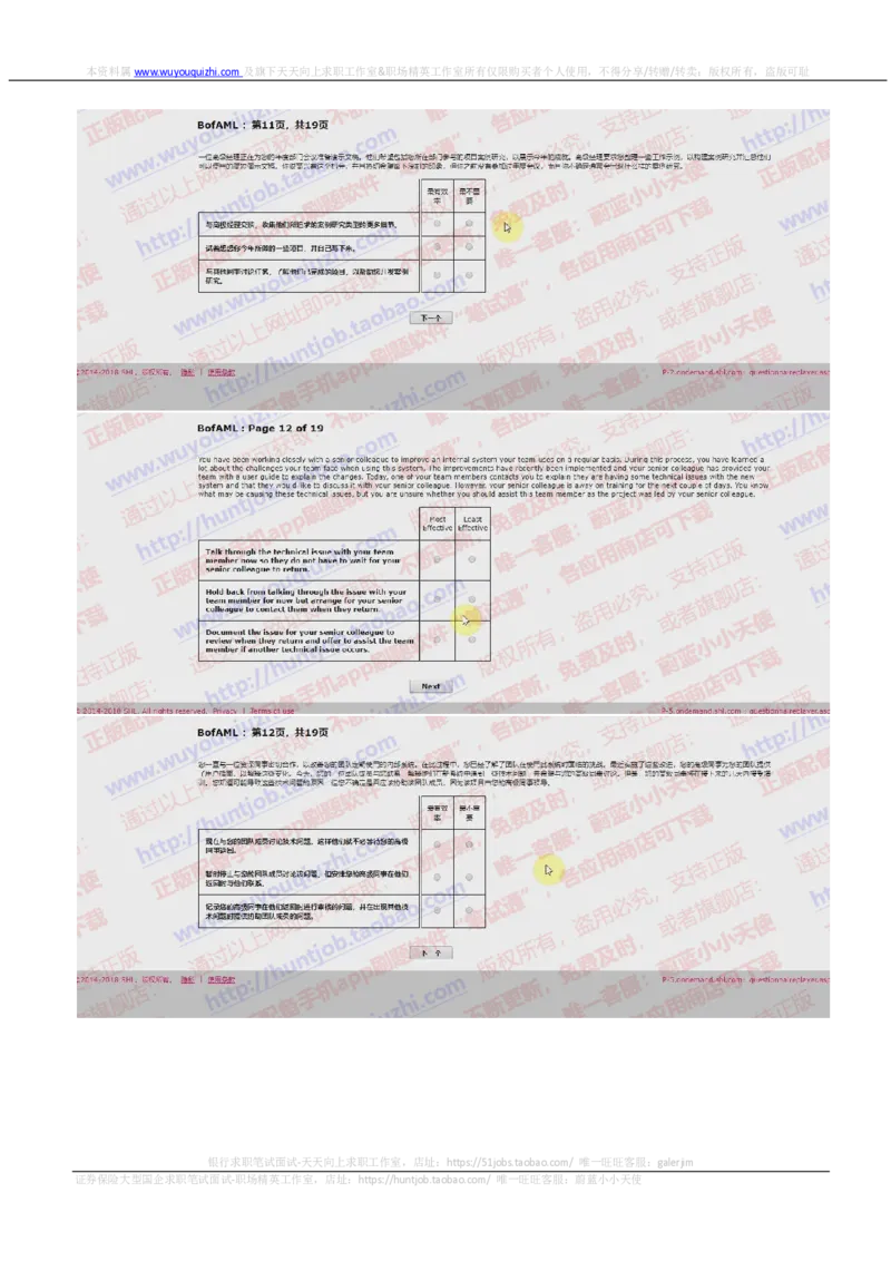 美林银行2019招聘在线测试情景判断真题_2025春招题库汇总_外资银行题库_德意志_2019年历次OT真题及答案