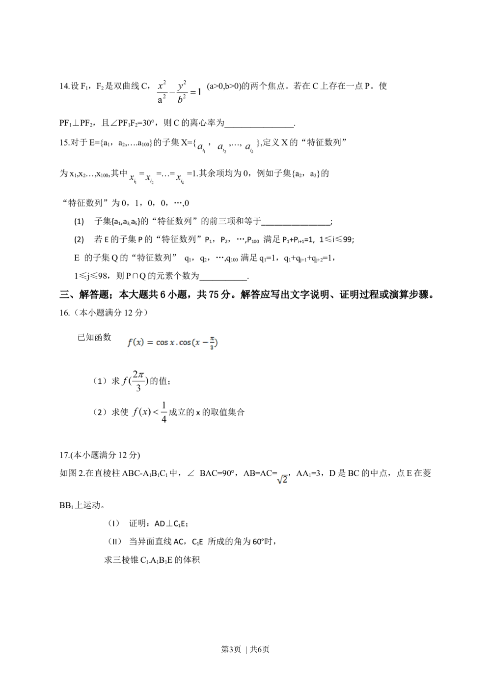 2013年高考数学试卷（文）（湖南）（空白卷）_历年高考真题合集_数学历年高考真题_新&middot;Word版2008-2025&middot;高考数学真题_数学（按试卷类型分类）2008-2025_自主命题卷&middot;数学（2008-2025）