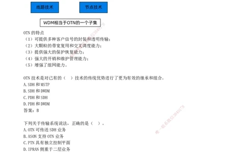 06.06-第1章-1.2-光纤传输系统（二）_2026年一级建造师_2026年一建通信_2026年一建通信SVIP_2026一建通信SVIP_02-基础精讲✿高端面授✿深度强化_01.第一章_讲义