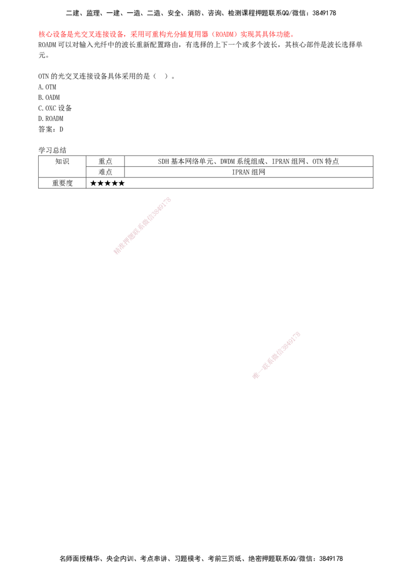 06.06-第1章-1.2-光纤传输系统（二）_2026年一级建造师_2026年一建通信_2026年一建通信SVIP_2026一建通信SVIP_02-基础精讲✿高端面授✿深度强化_01.第一章_讲义