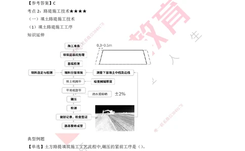 25年一建《公路实务》精讲第1章6~7节讲义打印版_2026年一级建造师_2026年一建公路_2025年一建公路SVIP_02-基础精讲✿高端面授✿深度强化_21-公路《教材精讲班》邓老师YL