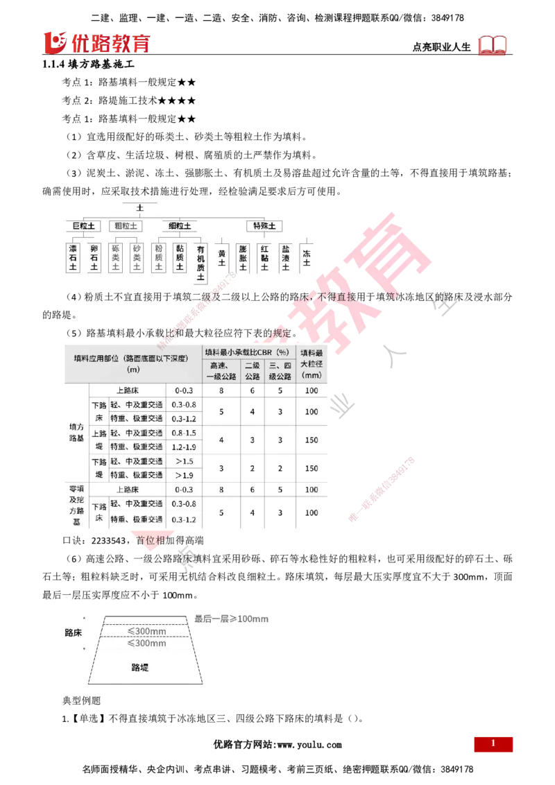 25年一建《公路实务》精讲第1章6~7节讲义打印版_2026年一级建造师_2026年一建公路_2025年一建公路SVIP_02-基础精讲✿高端面授✿深度强化_21-公路《教材精讲班》邓老师YL
