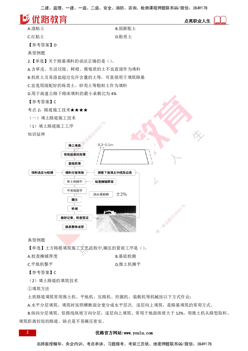 25年一建《公路实务》精讲第1章6~7节讲义打印版_2026年一级建造师_2026年一建公路_2025年一建公路SVIP_02-基础精讲✿高端面授✿深度强化_21-公路《教材精讲班》邓老师YL