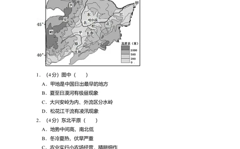 2013年高考地理试卷（北京）（空白卷）_地理历年高考真题_新&middot;Word版2008-2025&middot;高考地理真题_地理（按年份分类）2008-2025_2013&middot;地理高考真题