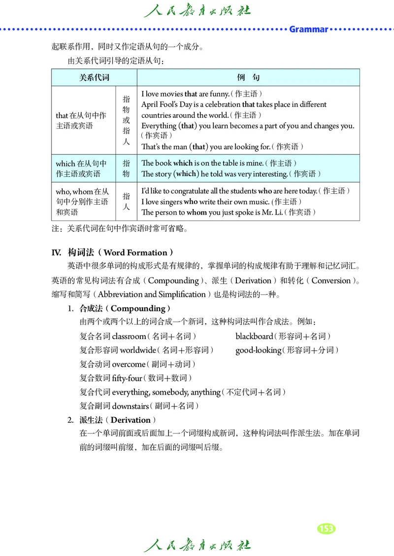 9全-英语人教版ke-ben修订版_初中英语新版_最新人教版英语九年级全册_新更新初中英语9全