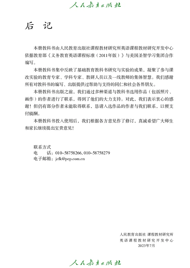 9全-英语人教版ke-ben修订版_初中英语新版_最新人教版英语九年级全册_新更新初中英语9全