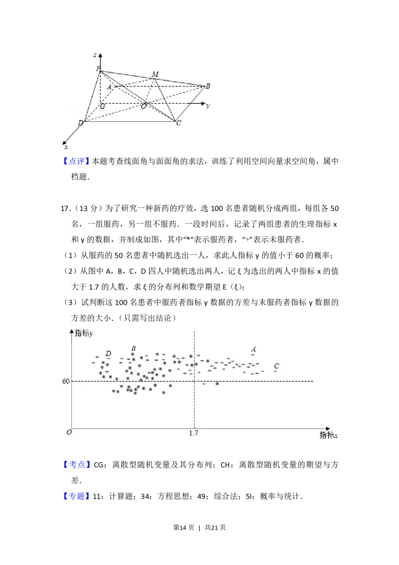 2017年高考数学试卷（理）（北京）（解析卷）_历年高考真题合集_数学历年高考真题_新&middot;PDF版2008-2025&middot;高考数学真题_数学（按省份分类）2008-2025_2008-2025&middot;（北京）数学高考真题