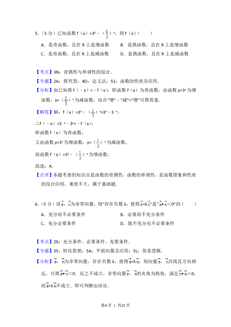 2017年高考数学试卷（理）（北京）（解析卷）_历年高考真题合集_数学历年高考真题_新&middot;PDF版2008-2025&middot;高考数学真题_数学（按省份分类）2008-2025_2008-2025&middot;（北京）数学高考真题
