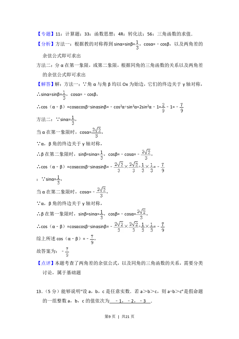 2017年高考数学试卷（理）（北京）（解析卷）_历年高考真题合集_数学历年高考真题_新&middot;PDF版2008-2025&middot;高考数学真题_数学（按省份分类）2008-2025_2008-2025&middot;（北京）数学高考真题