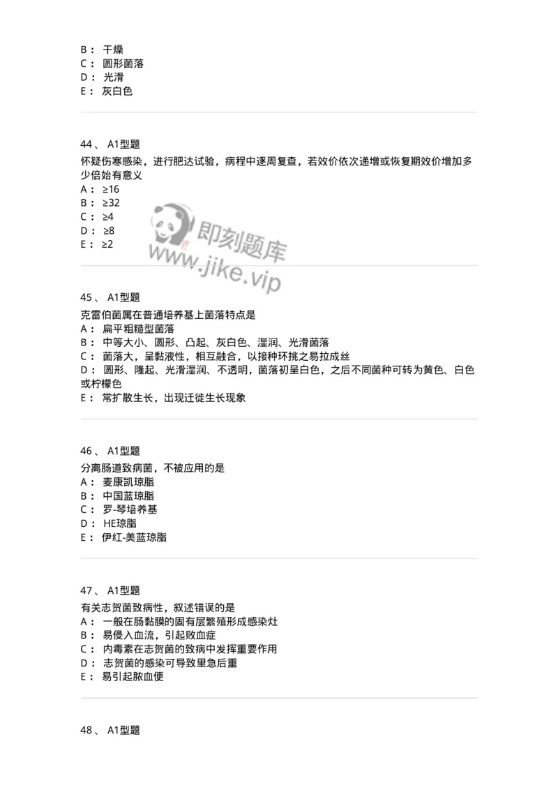 1101005005-肠杆菌科及检验-194582_军队文职(1)_01.军队文职真题-专业课_（全）版本一（历年真题+章节练习+模拟题）_医学检验技术(军队文职)_历年真题_纯题目