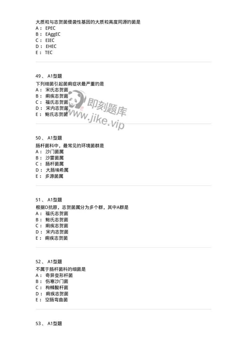 1101005005-肠杆菌科及检验-194582_军队文职(1)_01.军队文职真题-专业课_（全）版本一（历年真题+章节练习+模拟题）_医学检验技术(军队文职)_历年真题_纯题目