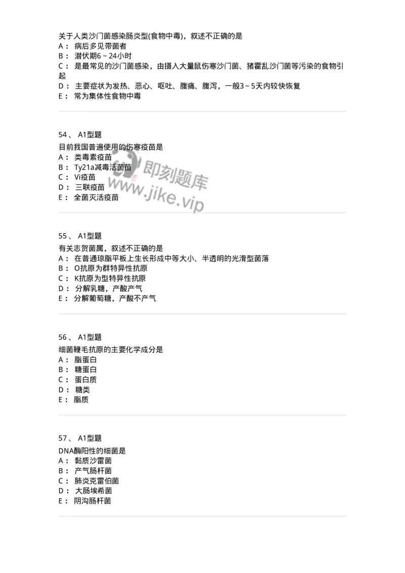 1101005005-肠杆菌科及检验-194582_军队文职(1)_01.军队文职真题-专业课_（全）版本一（历年真题+章节练习+模拟题）_医学检验技术(军队文职)_历年真题_纯题目