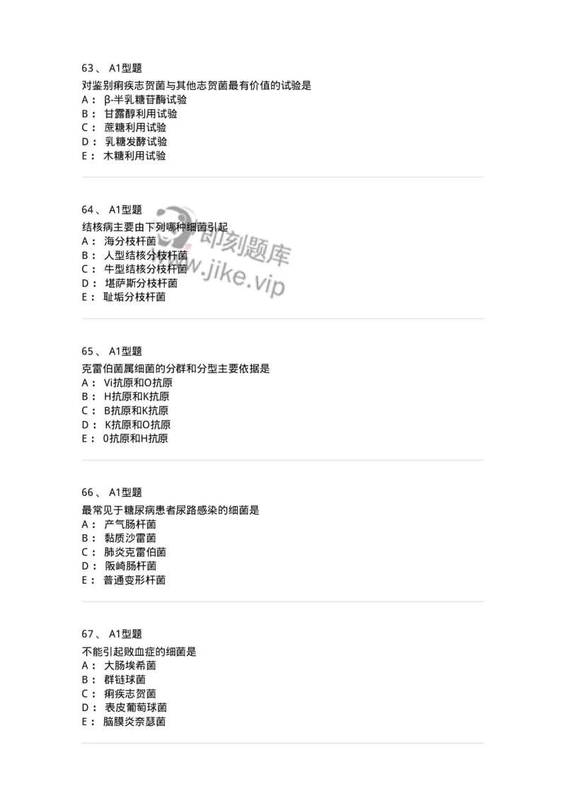 1101005005-肠杆菌科及检验-194582_军队文职(1)_01.军队文职真题-专业课_（全）版本一（历年真题+章节练习+模拟题）_医学检验技术(军队文职)_历年真题_纯题目