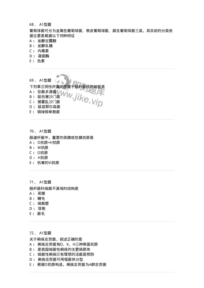 1101005005-肠杆菌科及检验-194582_军队文职(1)_01.军队文职真题-专业课_（全）版本一（历年真题+章节练习+模拟题）_医学检验技术(军队文职)_历年真题_纯题目