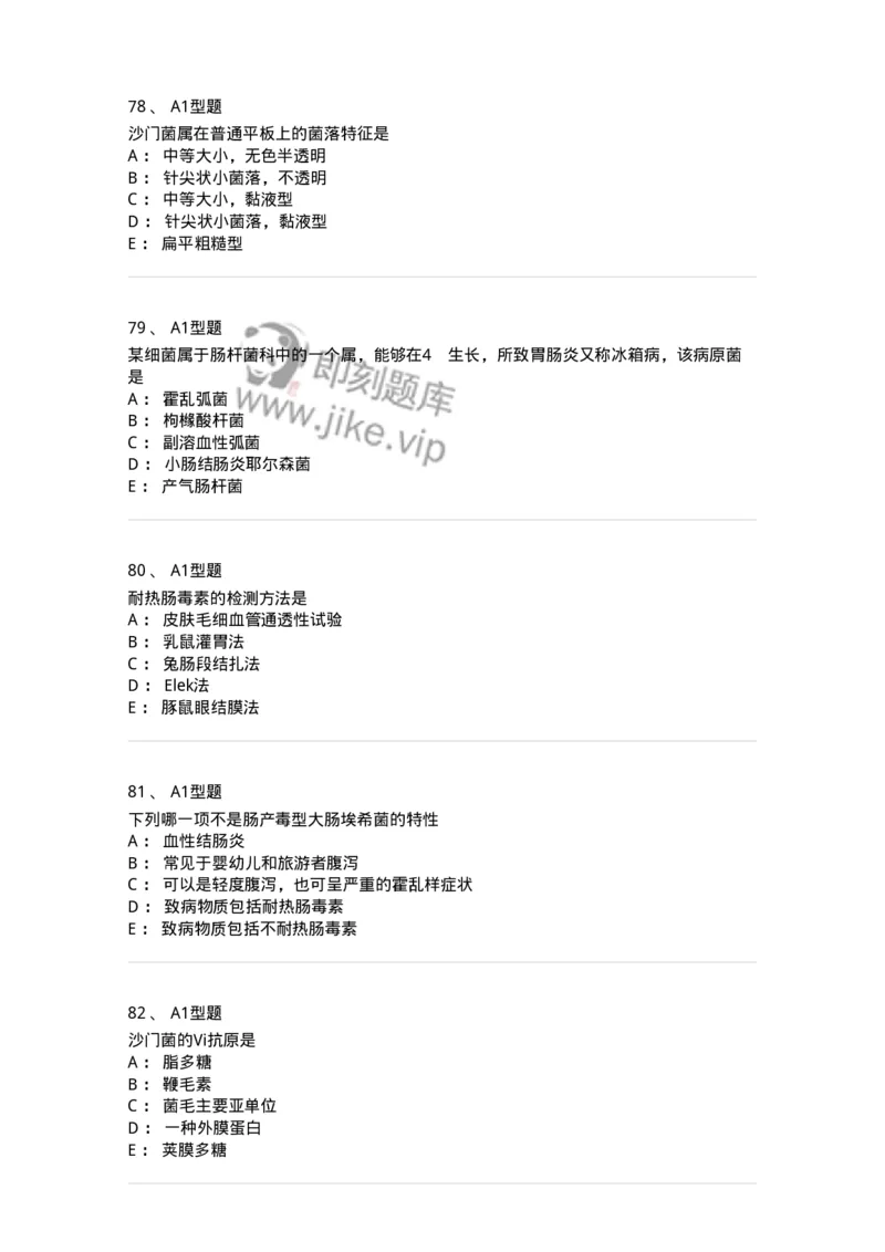 1101005005-肠杆菌科及检验-194582_军队文职(1)_01.军队文职真题-专业课_（全）版本一（历年真题+章节练习+模拟题）_医学检验技术(军队文职)_历年真题_纯题目