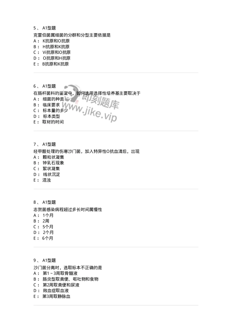 1101005005-肠杆菌科及检验-194582_军队文职(1)_01.军队文职真题-专业课_（全）版本一（历年真题+章节练习+模拟题）_医学检验技术(军队文职)_历年真题_纯题目
