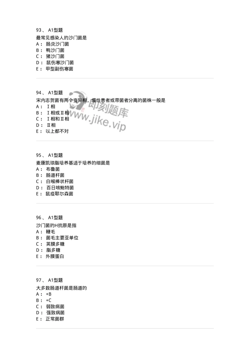 1101005005-肠杆菌科及检验-194582_军队文职(1)_01.军队文职真题-专业课_（全）版本一（历年真题+章节练习+模拟题）_医学检验技术(军队文职)_历年真题_纯题目