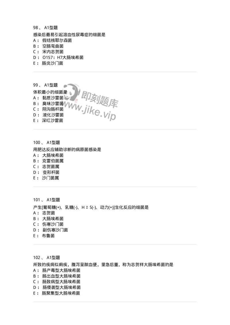 1101005005-肠杆菌科及检验-194582_军队文职(1)_01.军队文职真题-专业课_（全）版本一（历年真题+章节练习+模拟题）_医学检验技术(军队文职)_历年真题_纯题目