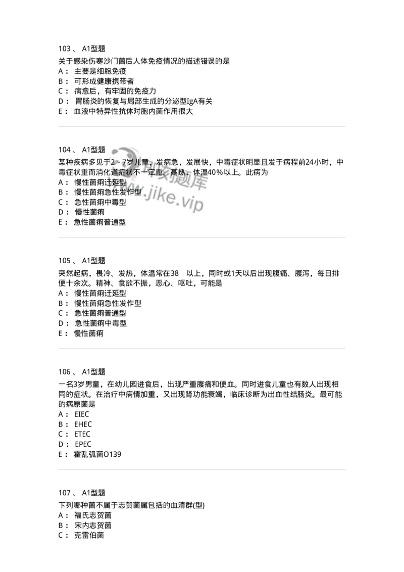 1101005005-肠杆菌科及检验-194582_军队文职(1)_01.军队文职真题-专业课_（全）版本一（历年真题+章节练习+模拟题）_医学检验技术(军队文职)_历年真题_纯题目