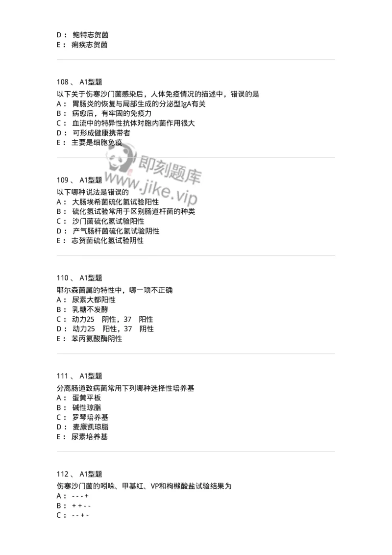 1101005005-肠杆菌科及检验-194582_军队文职(1)_01.军队文职真题-专业课_（全）版本一（历年真题+章节练习+模拟题）_医学检验技术(军队文职)_历年真题_纯题目