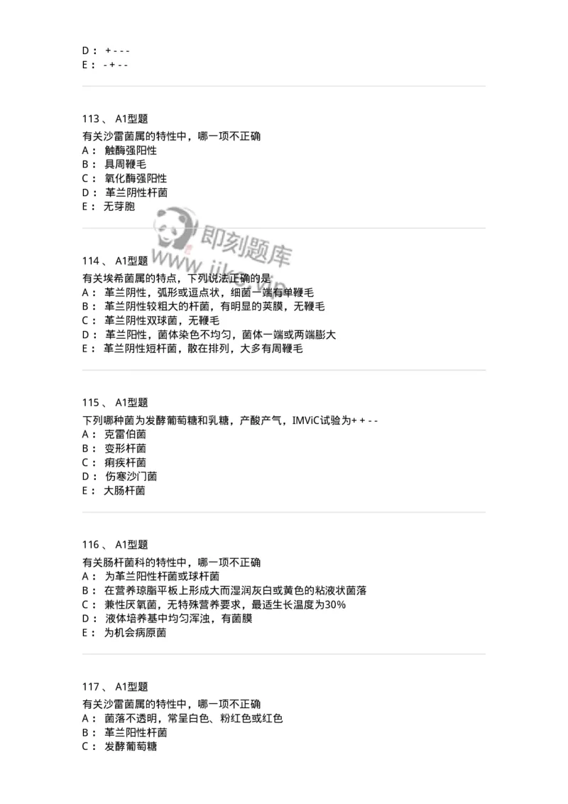 1101005005-肠杆菌科及检验-194582_军队文职(1)_01.军队文职真题-专业课_（全）版本一（历年真题+章节练习+模拟题）_医学检验技术(军队文职)_历年真题_纯题目