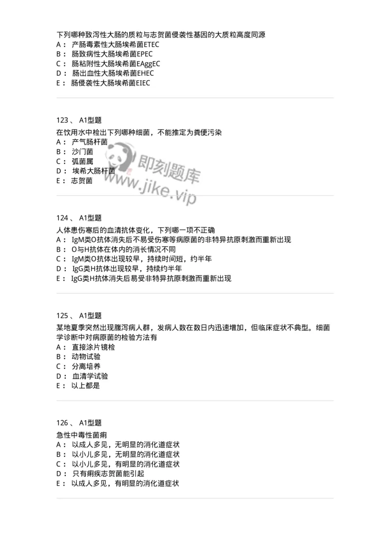 1101005005-肠杆菌科及检验-194582_军队文职(1)_01.军队文职真题-专业课_（全）版本一（历年真题+章节练习+模拟题）_医学检验技术(军队文职)_历年真题_纯题目