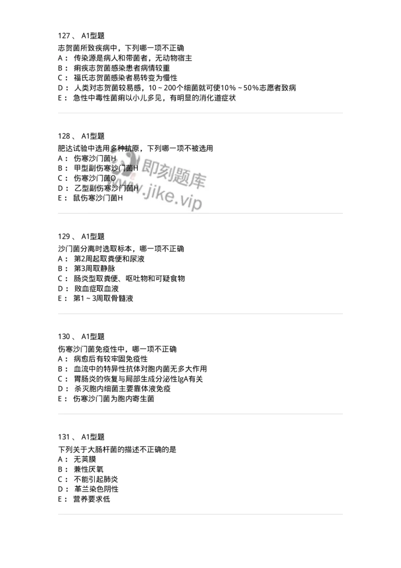 1101005005-肠杆菌科及检验-194582_军队文职(1)_01.军队文职真题-专业课_（全）版本一（历年真题+章节练习+模拟题）_医学检验技术(军队文职)_历年真题_纯题目