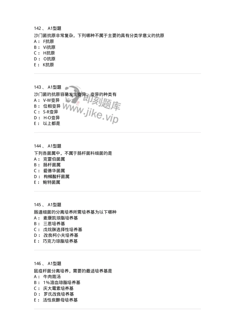 1101005005-肠杆菌科及检验-194582_军队文职(1)_01.军队文职真题-专业课_（全）版本一（历年真题+章节练习+模拟题）_医学检验技术(军队文职)_历年真题_纯题目