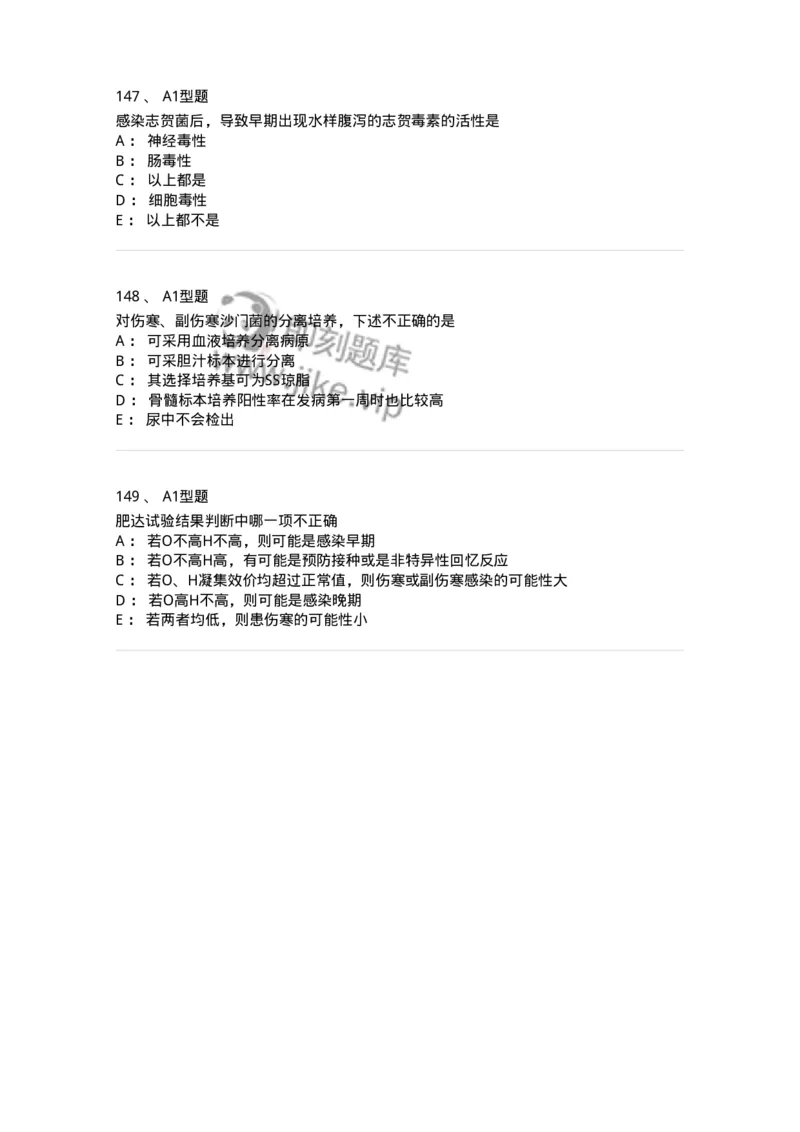 1101005005-肠杆菌科及检验-194582_军队文职(1)_01.军队文职真题-专业课_（全）版本一（历年真题+章节练习+模拟题）_医学检验技术(军队文职)_历年真题_纯题目