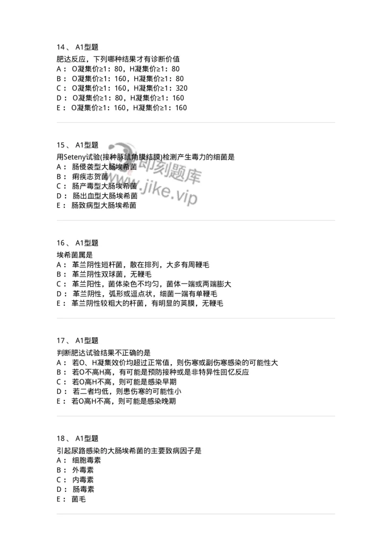 1101005005-肠杆菌科及检验-194582_军队文职(1)_01.军队文职真题-专业课_（全）版本一（历年真题+章节练习+模拟题）_医学检验技术(军队文职)_历年真题_纯题目