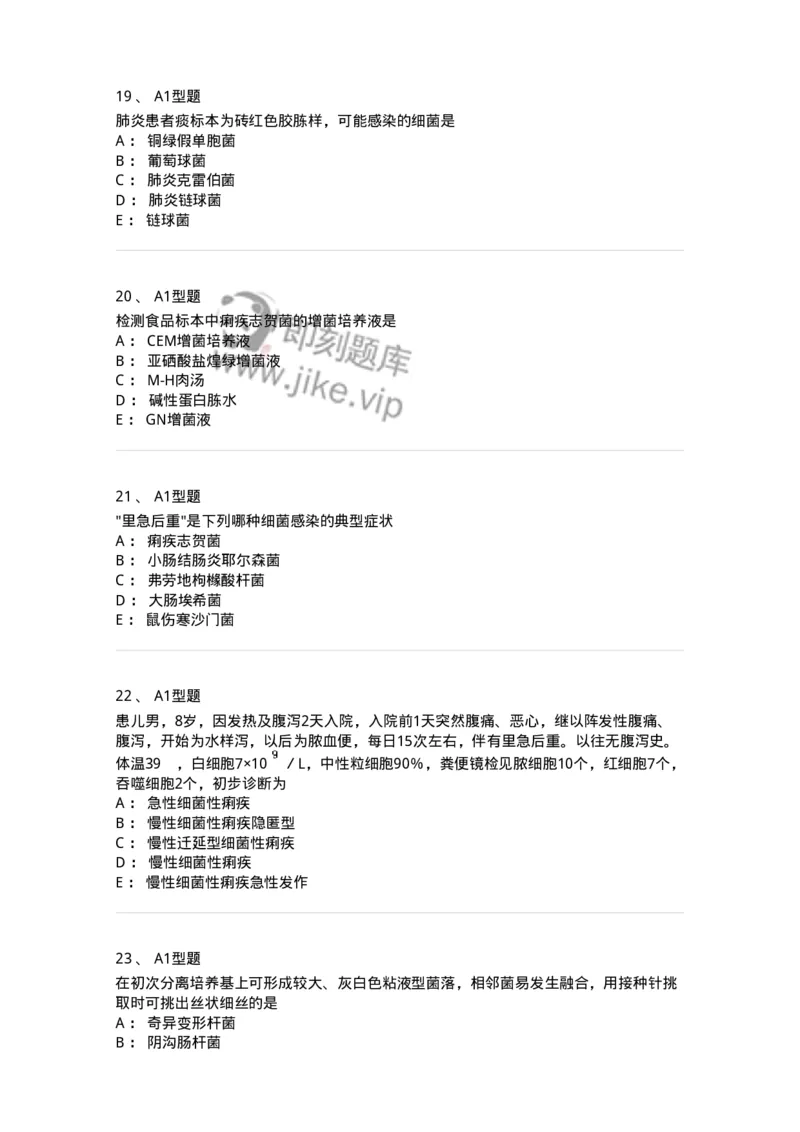 1101005005-肠杆菌科及检验-194582_军队文职(1)_01.军队文职真题-专业课_（全）版本一（历年真题+章节练习+模拟题）_医学检验技术(军队文职)_历年真题_纯题目