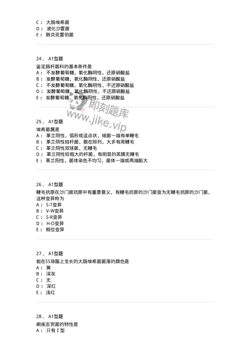 1101005005-肠杆菌科及检验-194582_军队文职(1)_01.军队文职真题-专业课_（全）版本一（历年真题+章节练习+模拟题）_医学检验技术(军队文职)_历年真题_纯题目