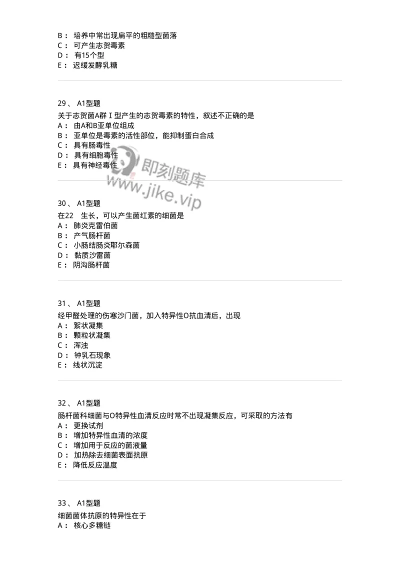 1101005005-肠杆菌科及检验-194582_军队文职(1)_01.军队文职真题-专业课_（全）版本一（历年真题+章节练习+模拟题）_医学检验技术(军队文职)_历年真题_纯题目