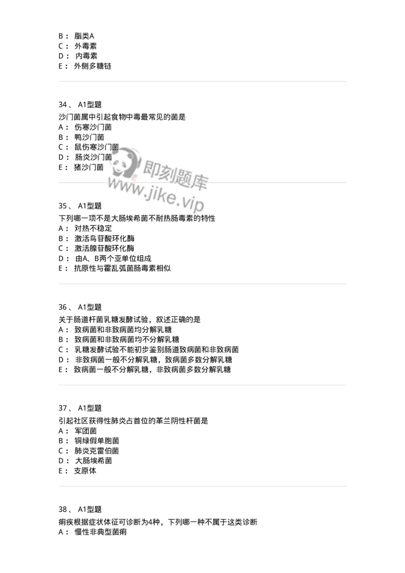 1101005005-肠杆菌科及检验-194582_军队文职(1)_01.军队文职真题-专业课_（全）版本一（历年真题+章节练习+模拟题）_医学检验技术(军队文职)_历年真题_纯题目