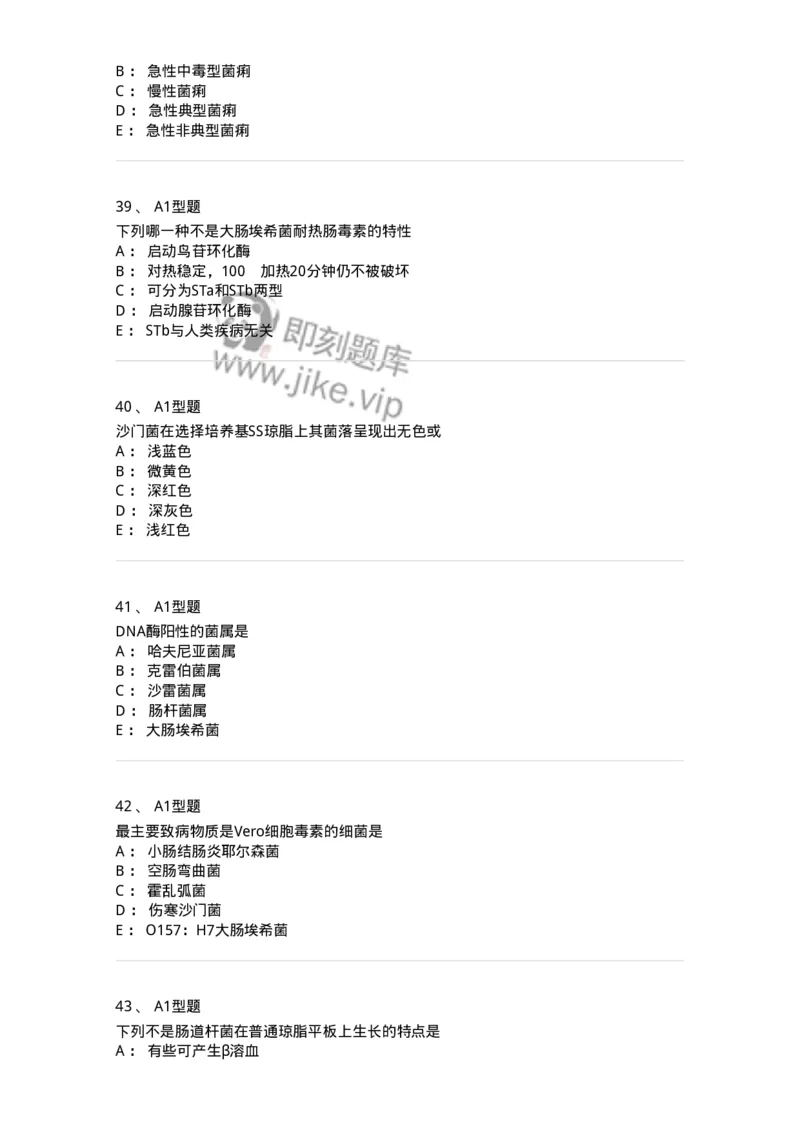 1101005005-肠杆菌科及检验-194582_军队文职(1)_01.军队文职真题-专业课_（全）版本一（历年真题+章节练习+模拟题）_医学检验技术(军队文职)_历年真题_纯题目